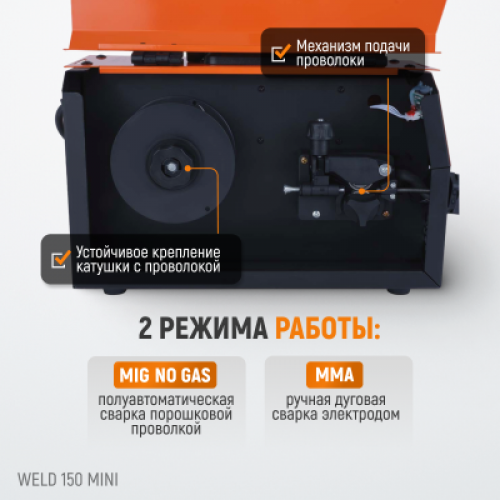 Weld 150 Mini Сварочный аппарат, MIG/MAG 150А, 220В Weld 150 Mini Сварочный аппарат, MIG/MAG 150А, 220В