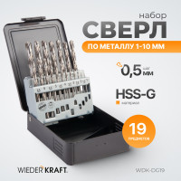 WDK-DG19 Набор сверл по металлу HSS-G 1-10 мм, 19 предметов