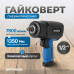 OPT-PW2030 Гайковерт пневматический ударный, 1/2", 1350 Нм