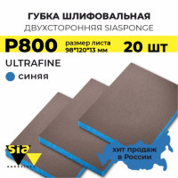 20-7983 siasponge soft губка двусторон 98*120*13мм, ultrafine, P800, синяя, 0070.1243.01.09