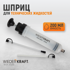 WDK-65281 Шприц для технических жидкостей 200мл