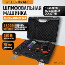 WDK-25310 Пневматическая шлифовальная машина, 18000 об/мин